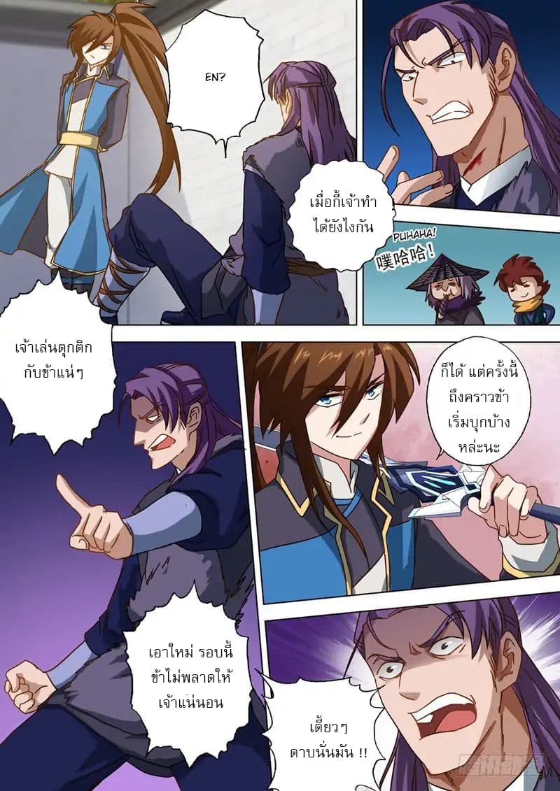ดาบวิญญาณราชัน spirit sword sovereign ตอนที่ 52 หน้า 4