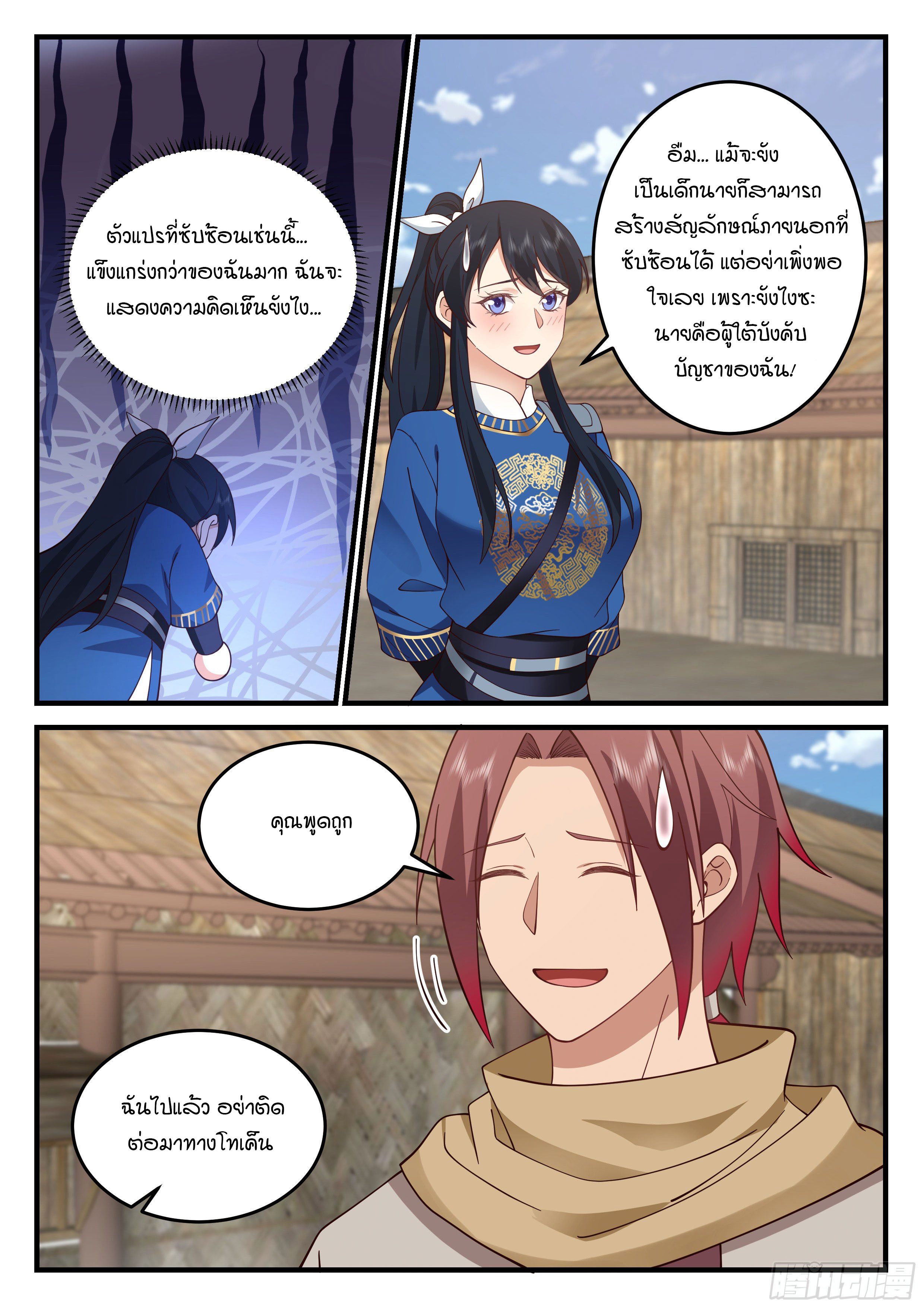 Godly Pet Has Opened Up for Me Again ตอนที่ 23 หน้า 6