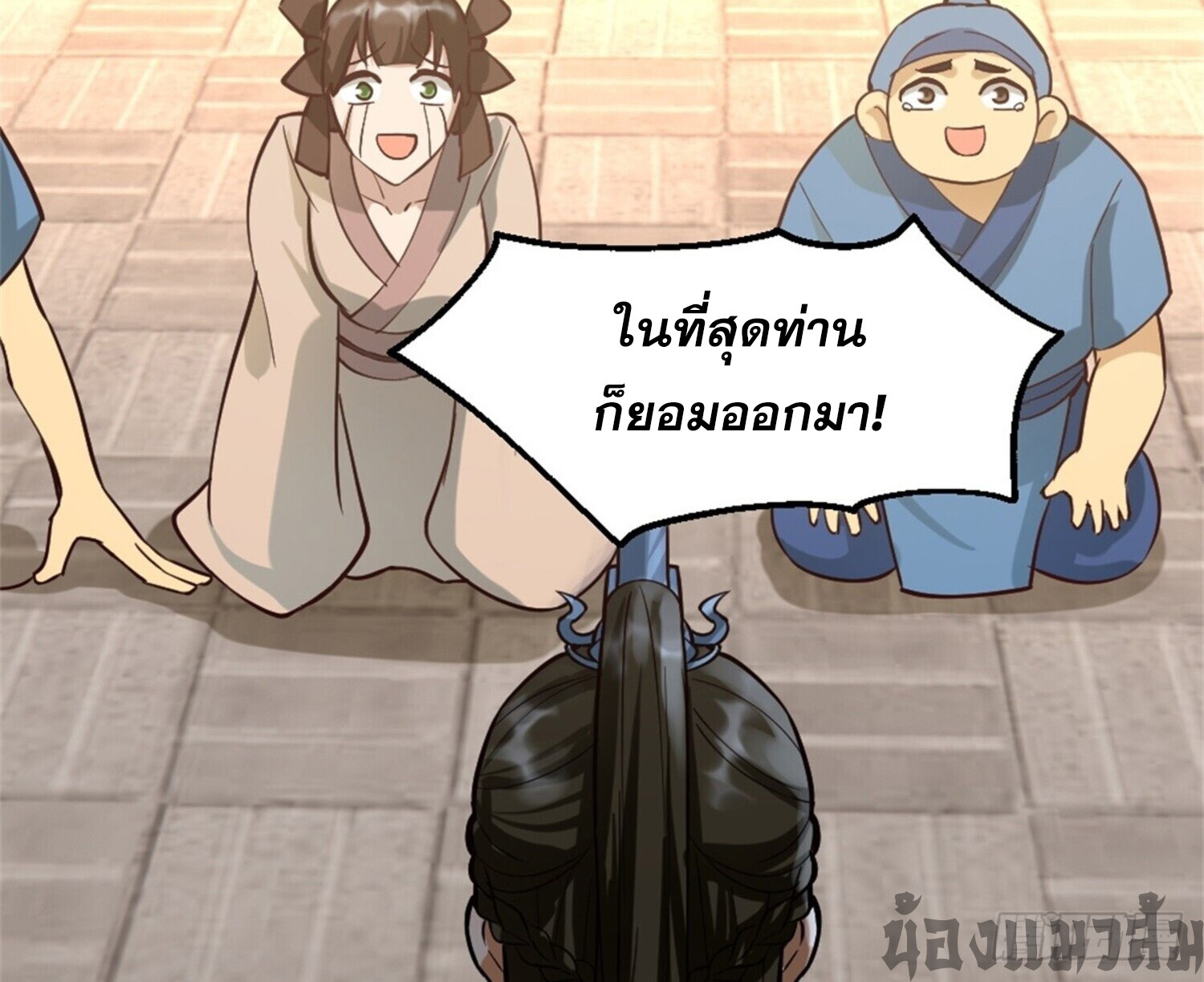 จ้าวกระบี่ผงาดลม ตอนที่ 1 หน้า 20