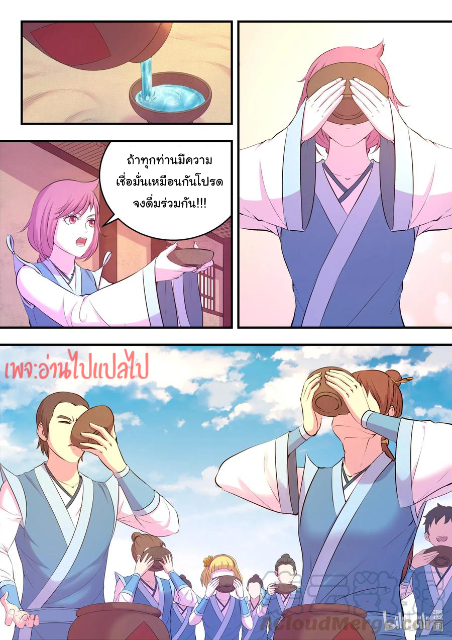 King of Spirit beast - ราชาแห่งสัตว์วิญญาณ ตอนที่ 99 หน้า 14