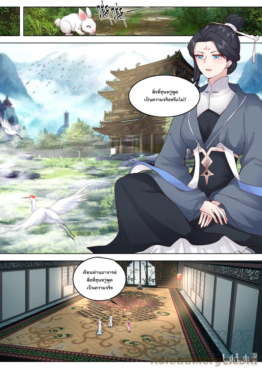 เทพสายฟ้า ราชาสงคราม ตอนที่ 482 หน้า 4