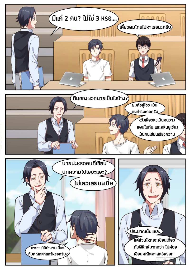 God student ตอนที่ 25 หน้า 11