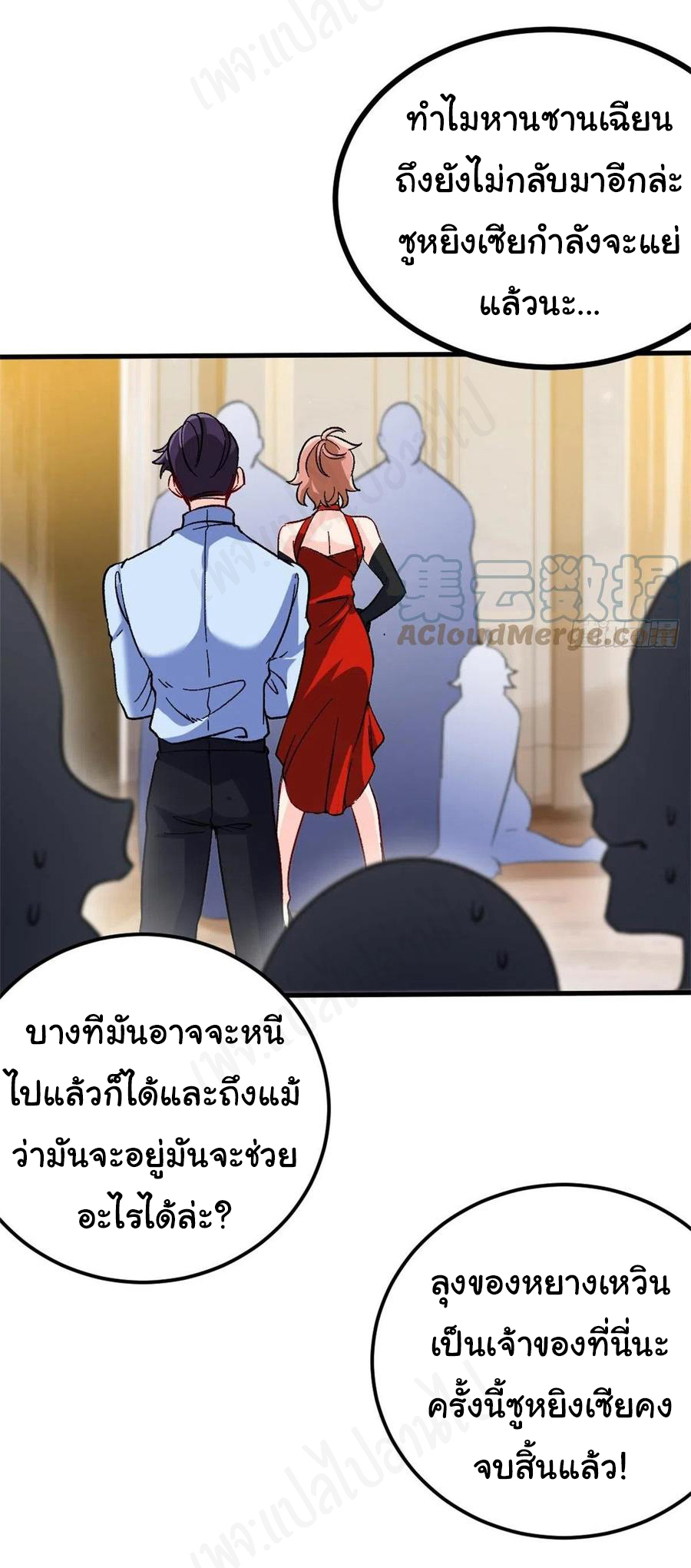 ฉันนี่แหละ "หานซานเฉียน" ตอนที่ 73 หน้า 2