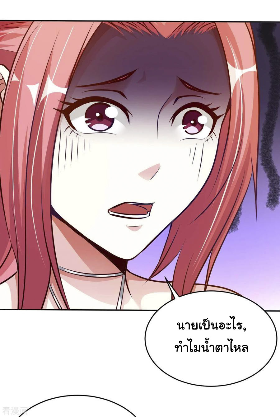 อาจารย์ของผม โคตรจะเทพ (My Master Is A God Of Cultivators) จบ ตอนที่ 8 หน้า 3