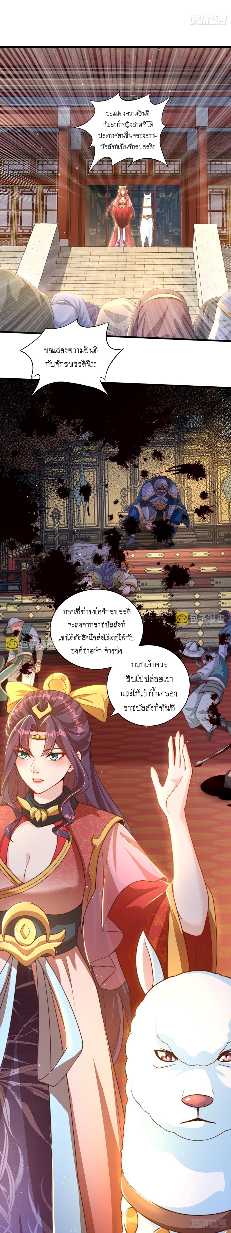 เทพก็อยากทำไร่ไถนาเหมือนกัน! (ชนจีน) ตอนที่ 26 หน้า 15