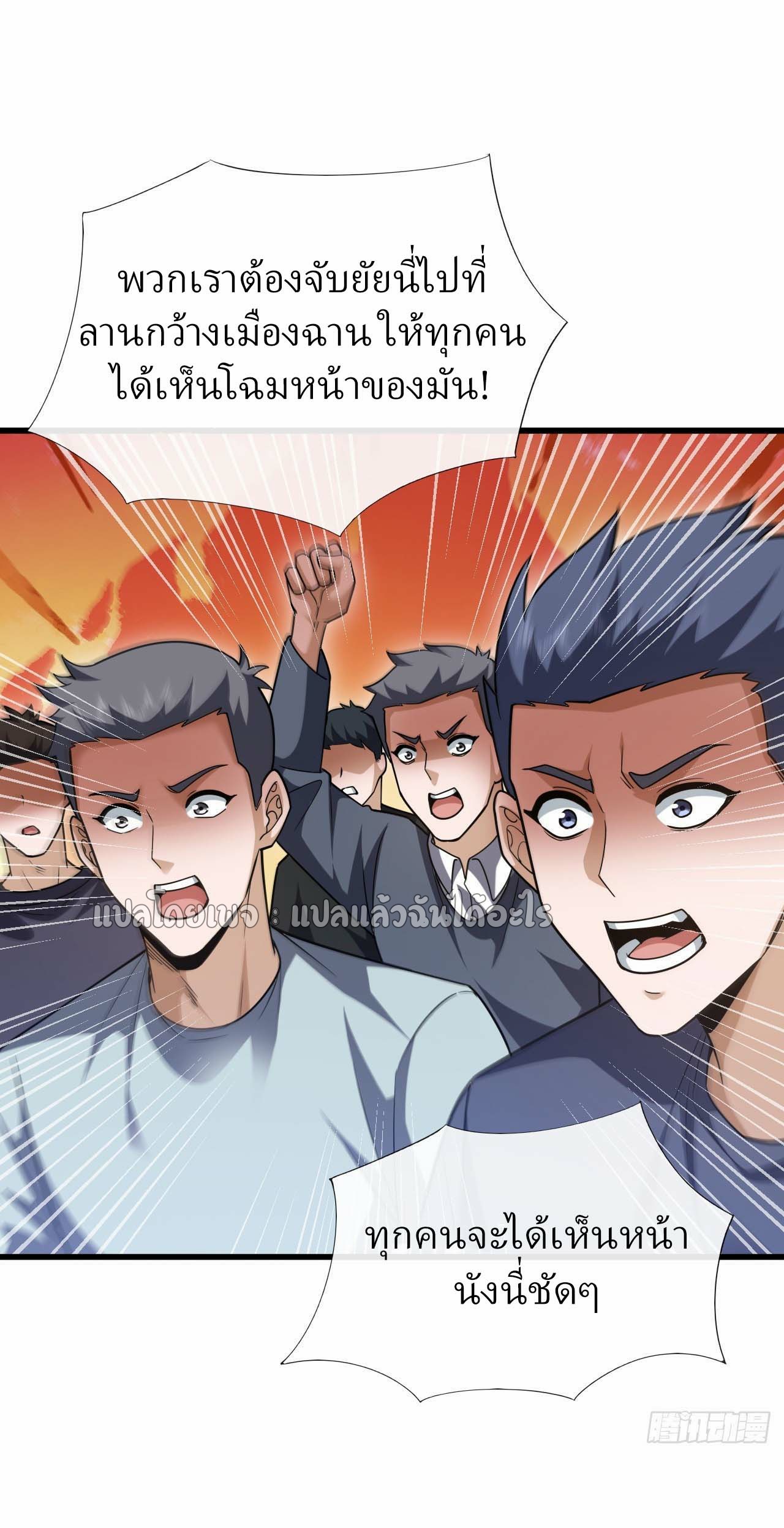 สุดยอดลูกเขยฟ้าประทาน ตอนที่ 103 หน้า 18