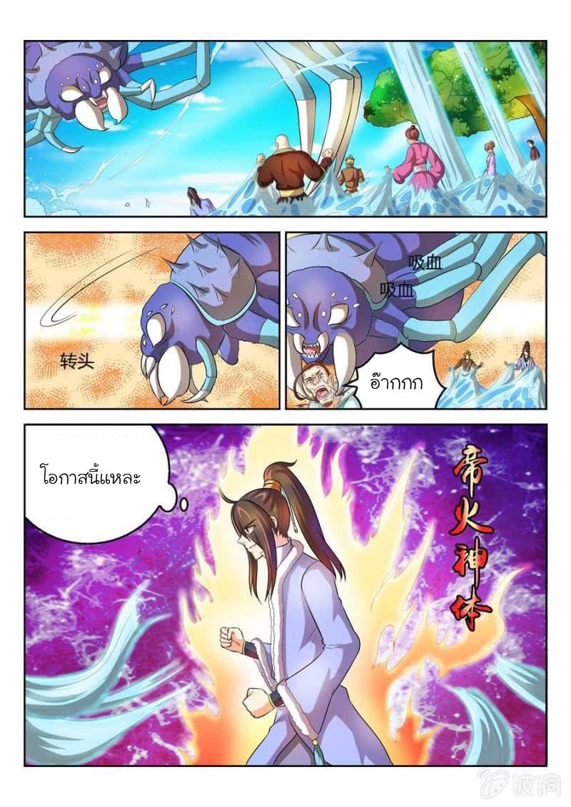 จักรพรรดิสวรรค์ ตอนที่ 43 หน้า 2