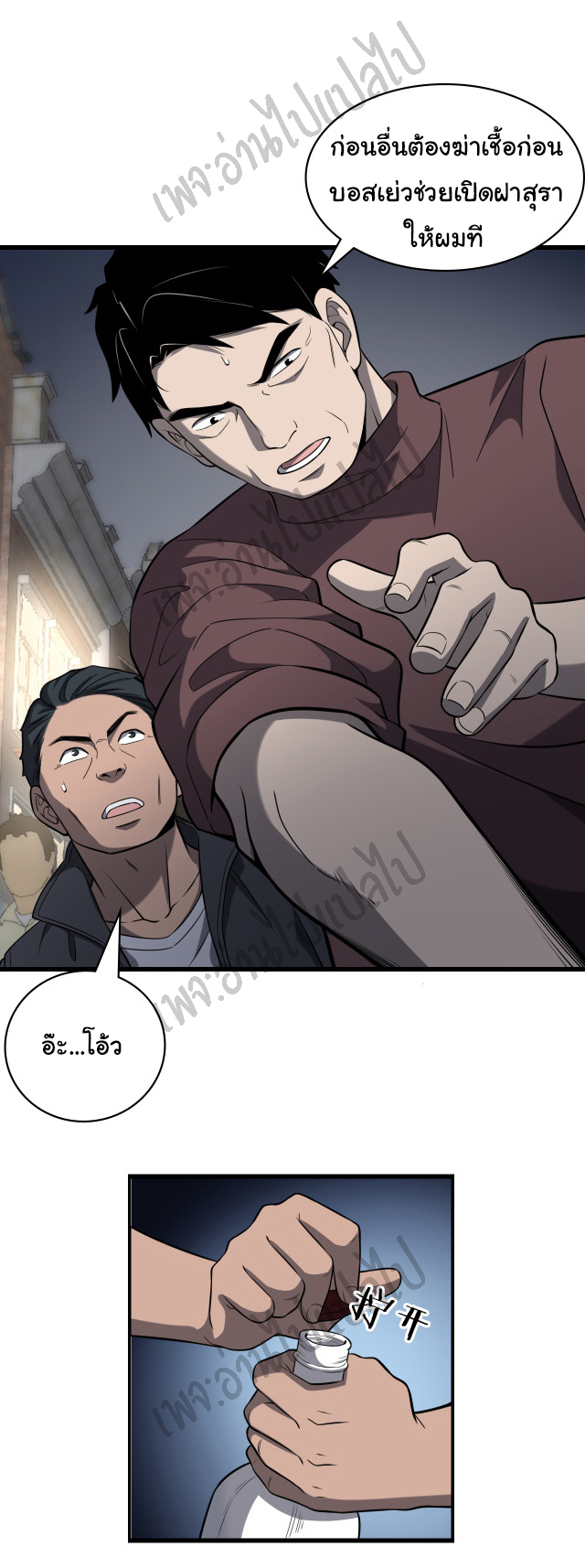 สุดยอดระบบของหมอหลิงหรัน ตอนที่ 44 หน้า 20