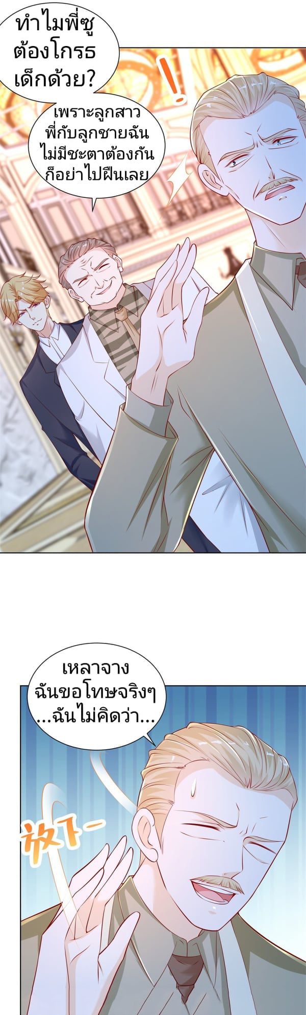 การกลับมาของราชาอมตะ ตอนที่ 15 หน้า 9