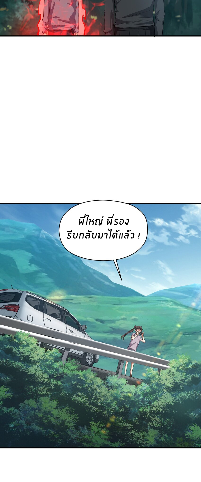 (ทันต้นฉบับ)The catastrophe of the doomsday, the rebirth of me turned the whole family into a boss! ตอนที่ 30 หน้า 5