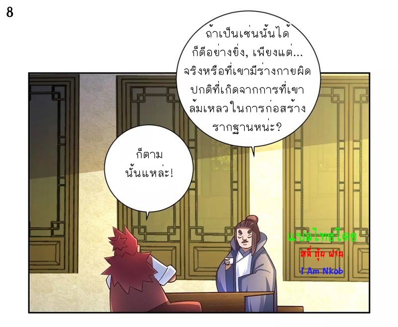 Above All Gods เทพยุทธเหนือเทวะ ตอนที่ 67 หน้า 8