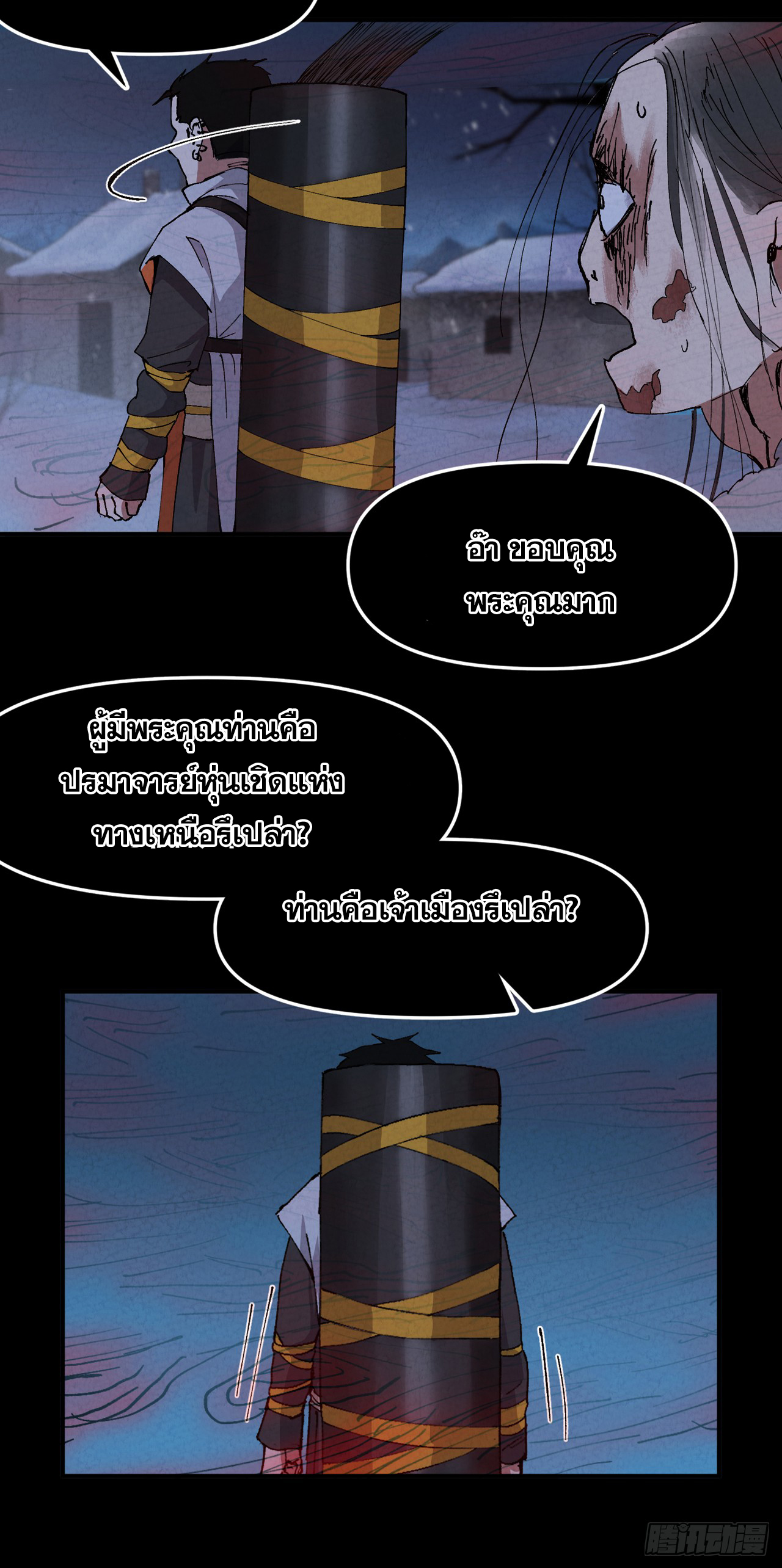 ระบบพัฒนาสุดแข็งแกร่ง ตอนที่ 85 หน้า 18