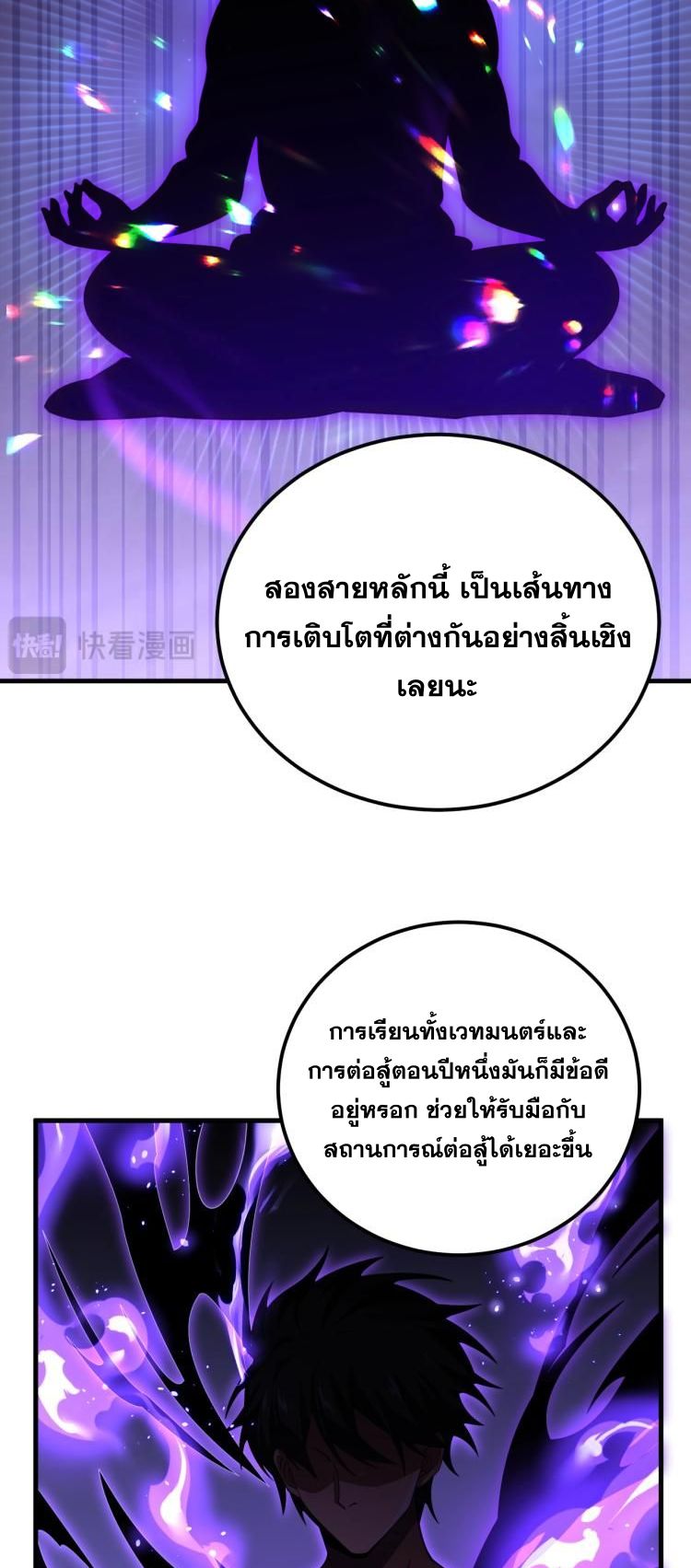 นักเรียนใหม่ระดับ SS แห่งสถาบันเวทมนตร์สุดแกร่ง ตอนที่ 9 หน้า 28