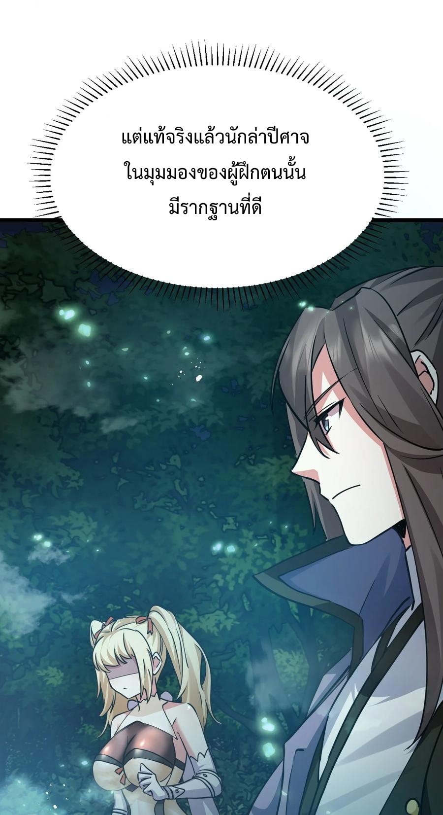 เป็นเซียนไม่สำเร็จ ข้าจึงต้องกลายเป็นนักล่าปีศาจ ตอนที่ 4 หน้า 35