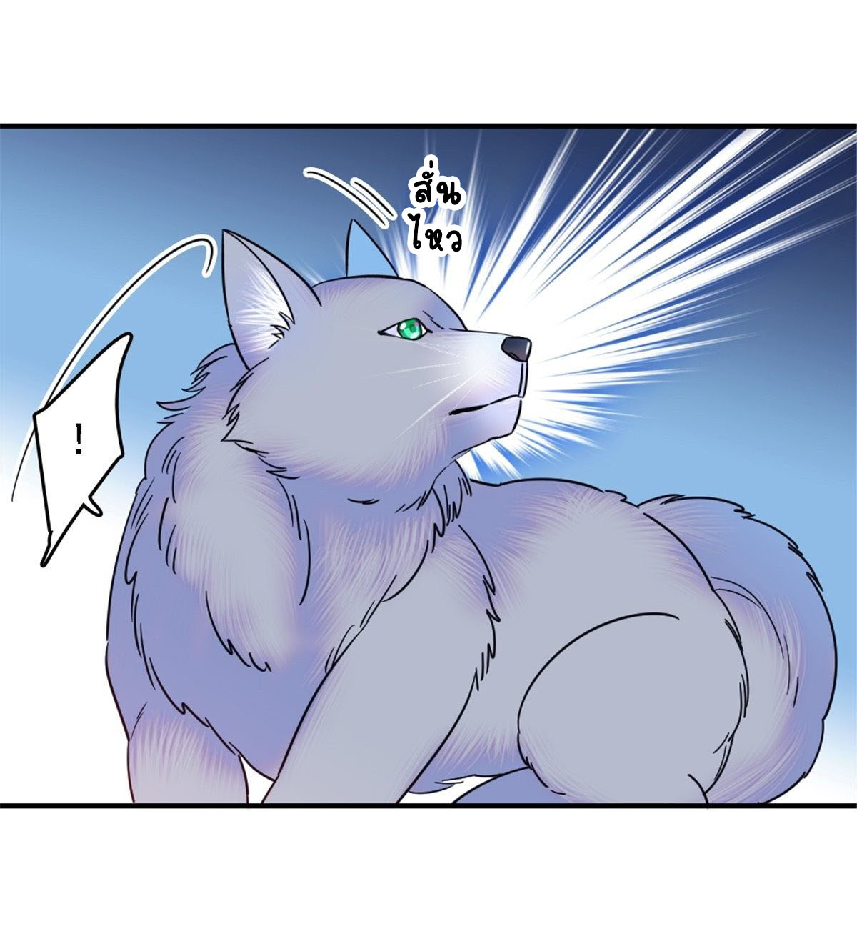 Romance In The Beast World ตอนที่ 26 หน้า 30