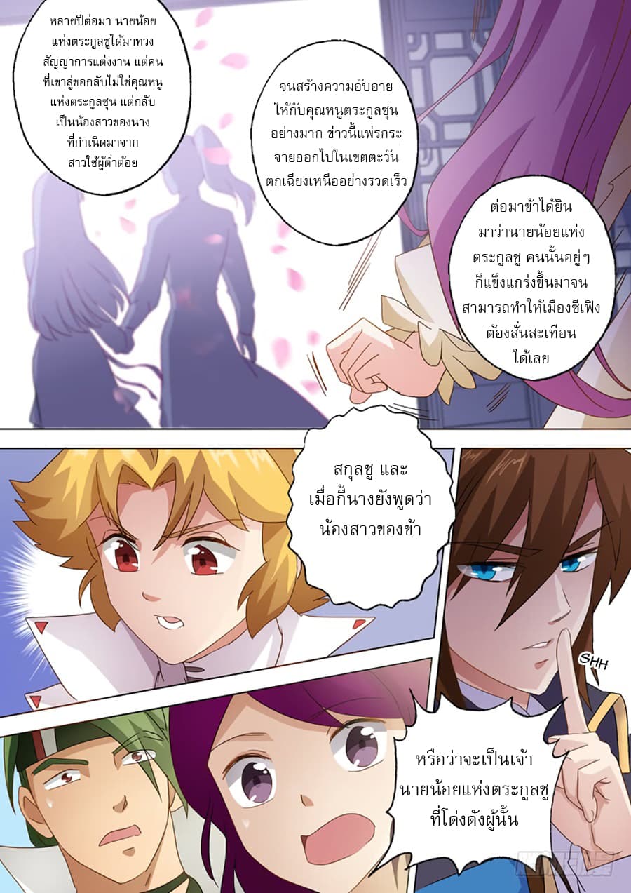 ดาบวิญญาณราชัน spirit sword sovereign ตอนที่ 73 หน้า 8