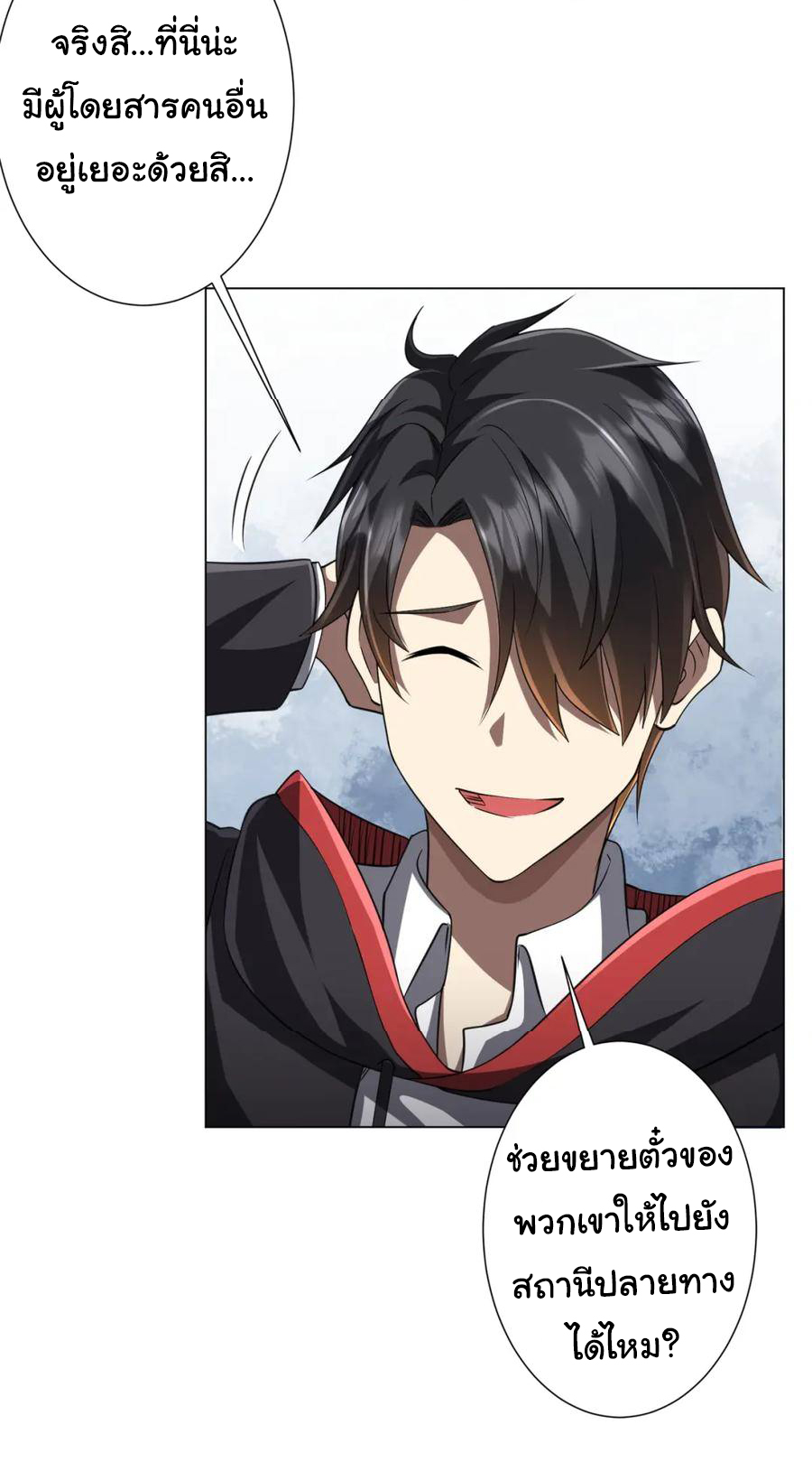 Start with trillions of coins ตอนที่ 43 หน้า 45