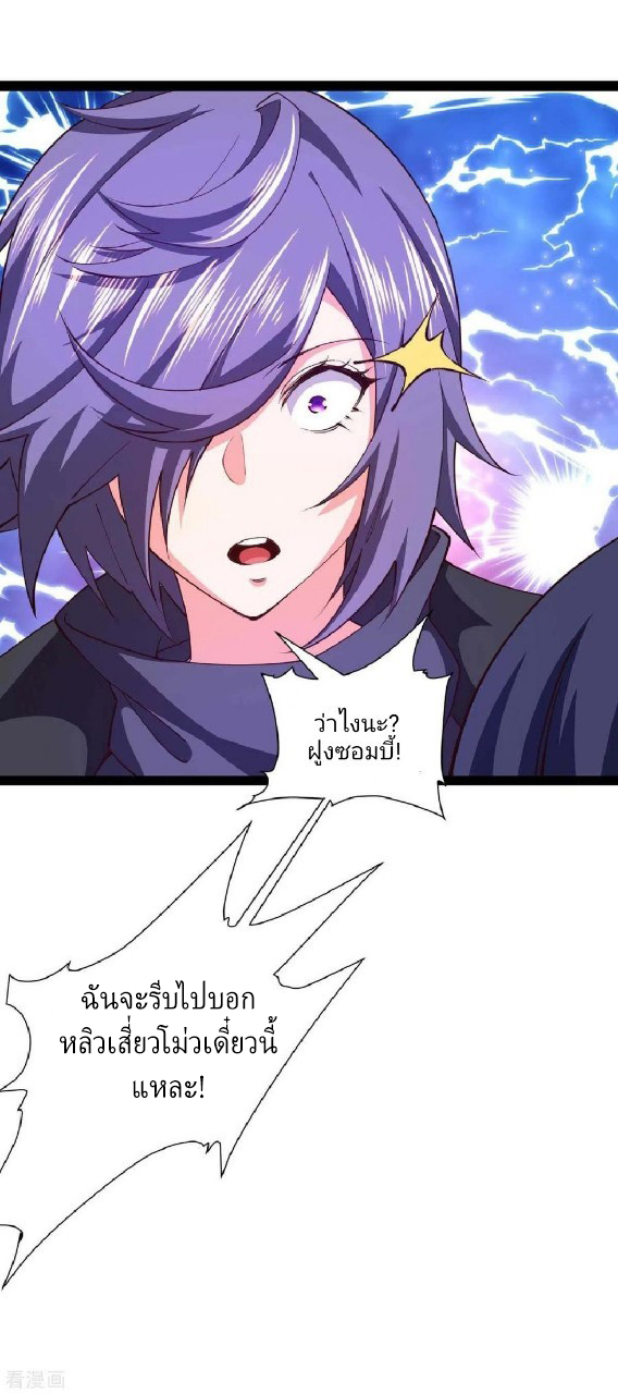 ฮาเร็มกองทัพสาวนี้ของผม ตอนที่ 56 หน้า 28