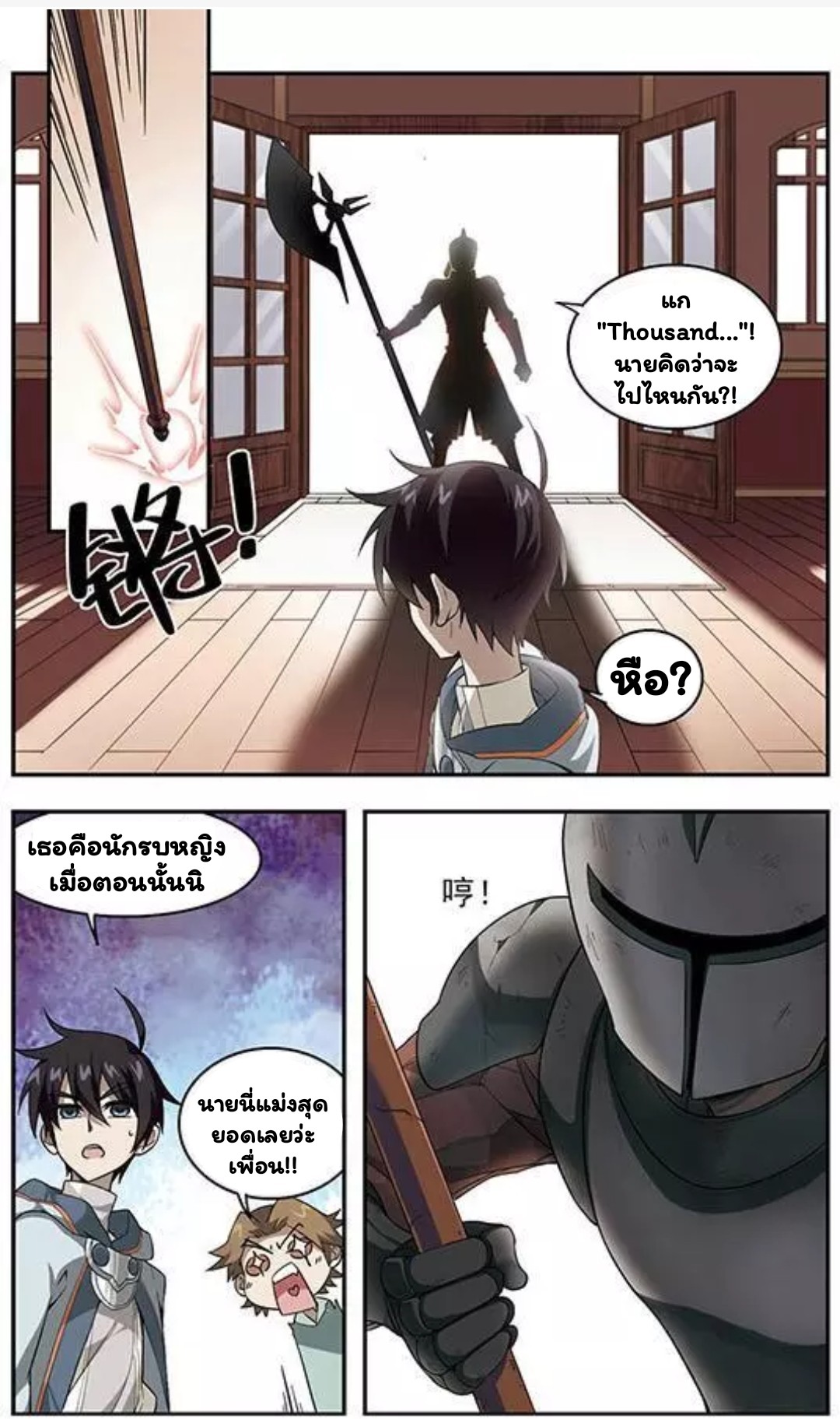 จอมเวทย์กังฟู ตอนที่ 10 หน้า 17