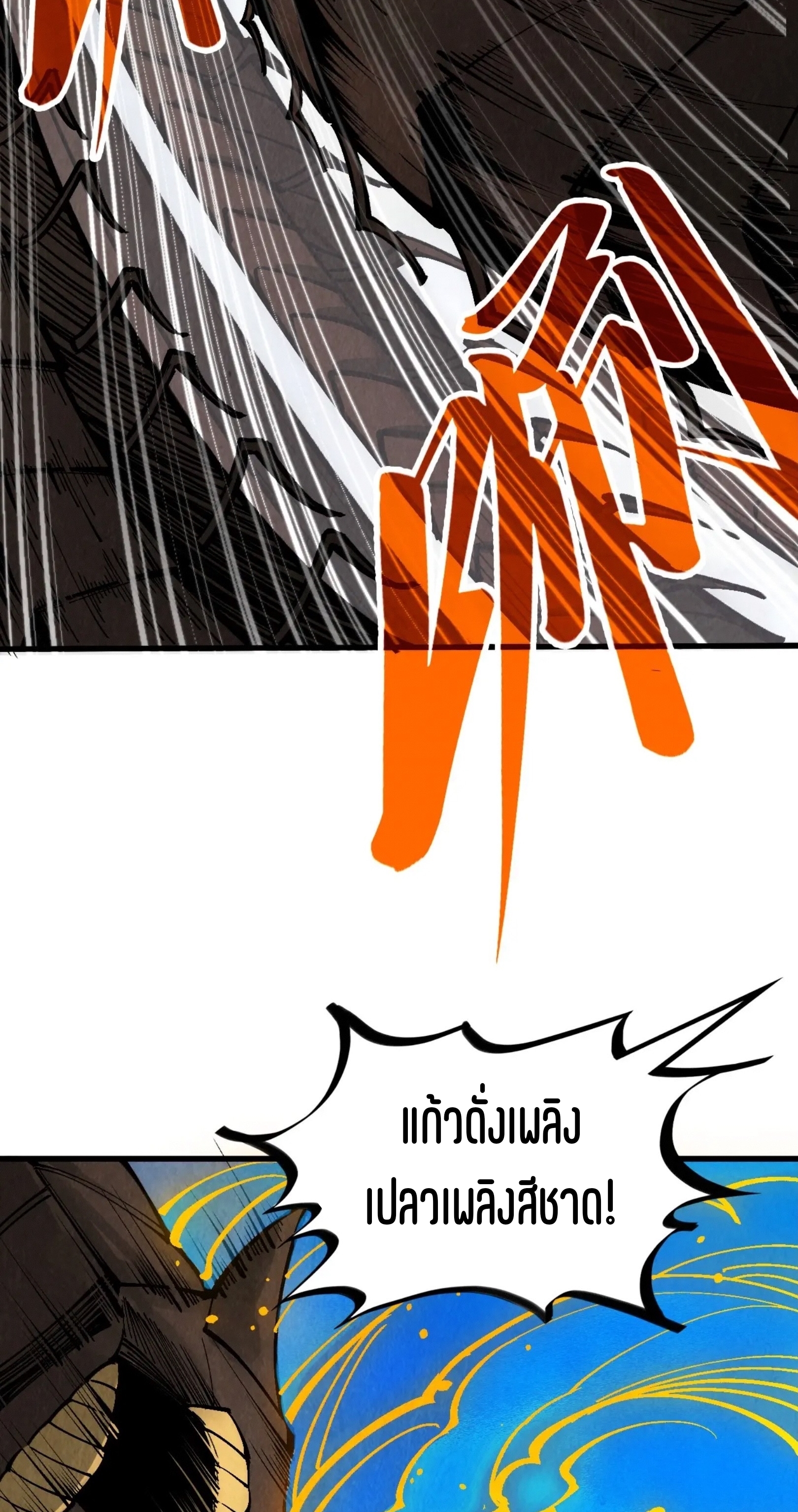 มหาเทพนิรันดร์กาล ตอนที่ 278 หน้า 36