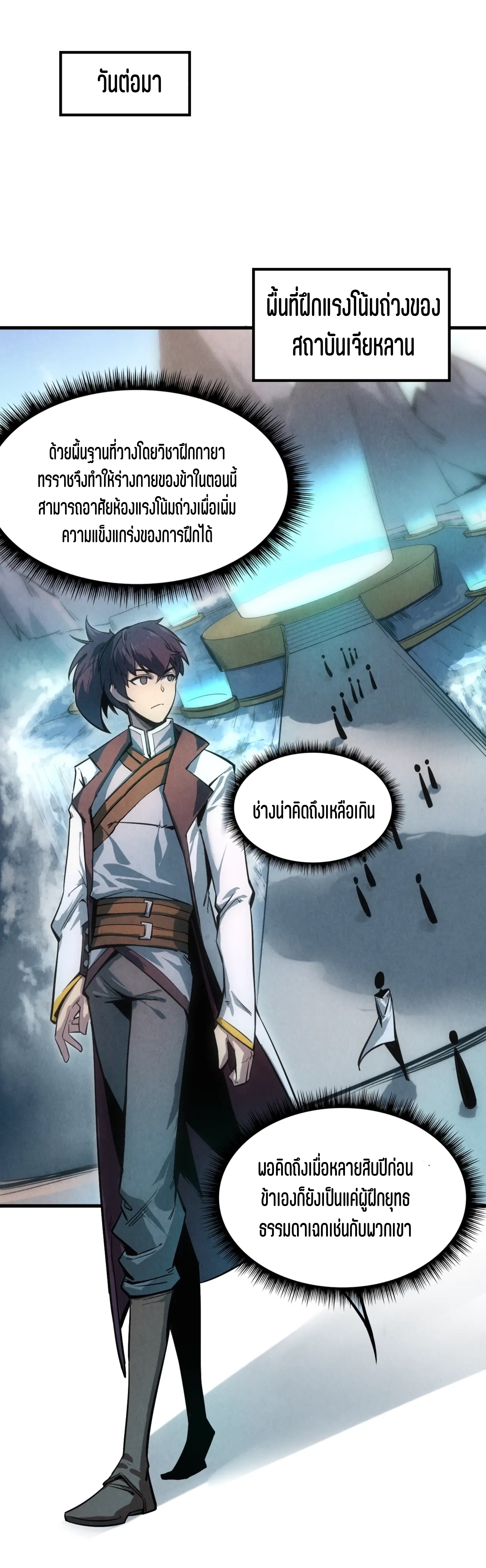 มหาเทพนิรันดร์กาล ตอนที่ 5 หน้า 16