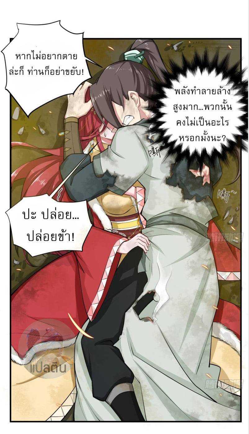 การเกิดใหม่ของราชวงศ์ถัง ตอนที่ 20 หน้า 6