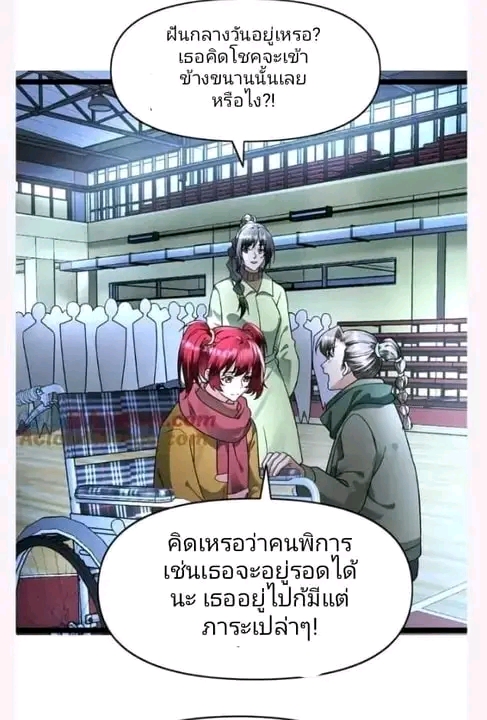 ฉันมีเซฟเฮาว์ในวันโลกาวินาศ ตอนที่ 153 หน้า 12