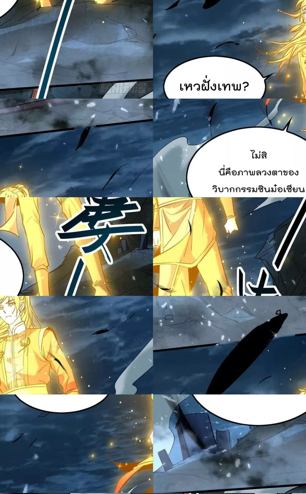 การกลับมาของจักพรรดิ์ ตอนที่ 272 หน้า 3