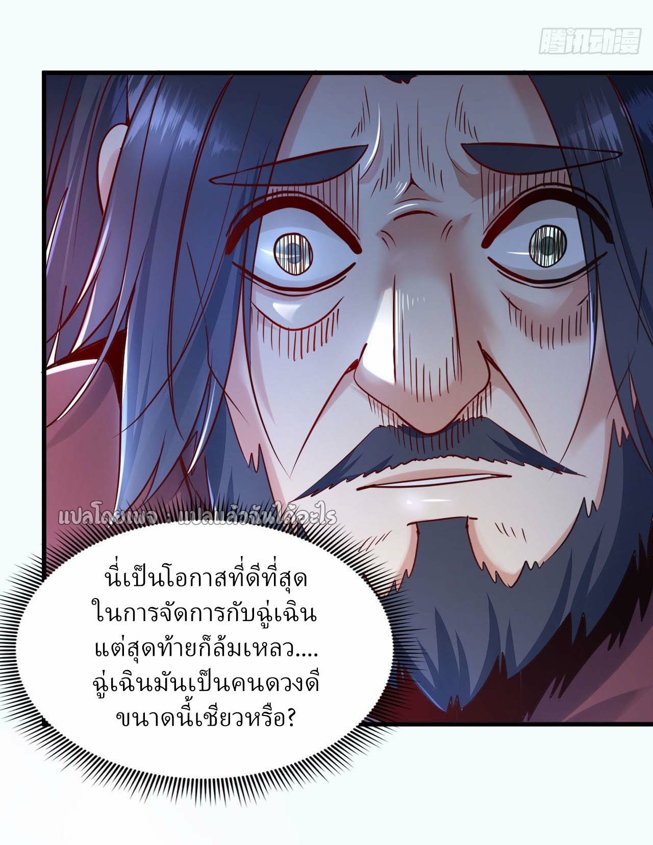 สุดยอดลูกเขยฟ้าประทาน ตอนที่ 138 หน้า 25
