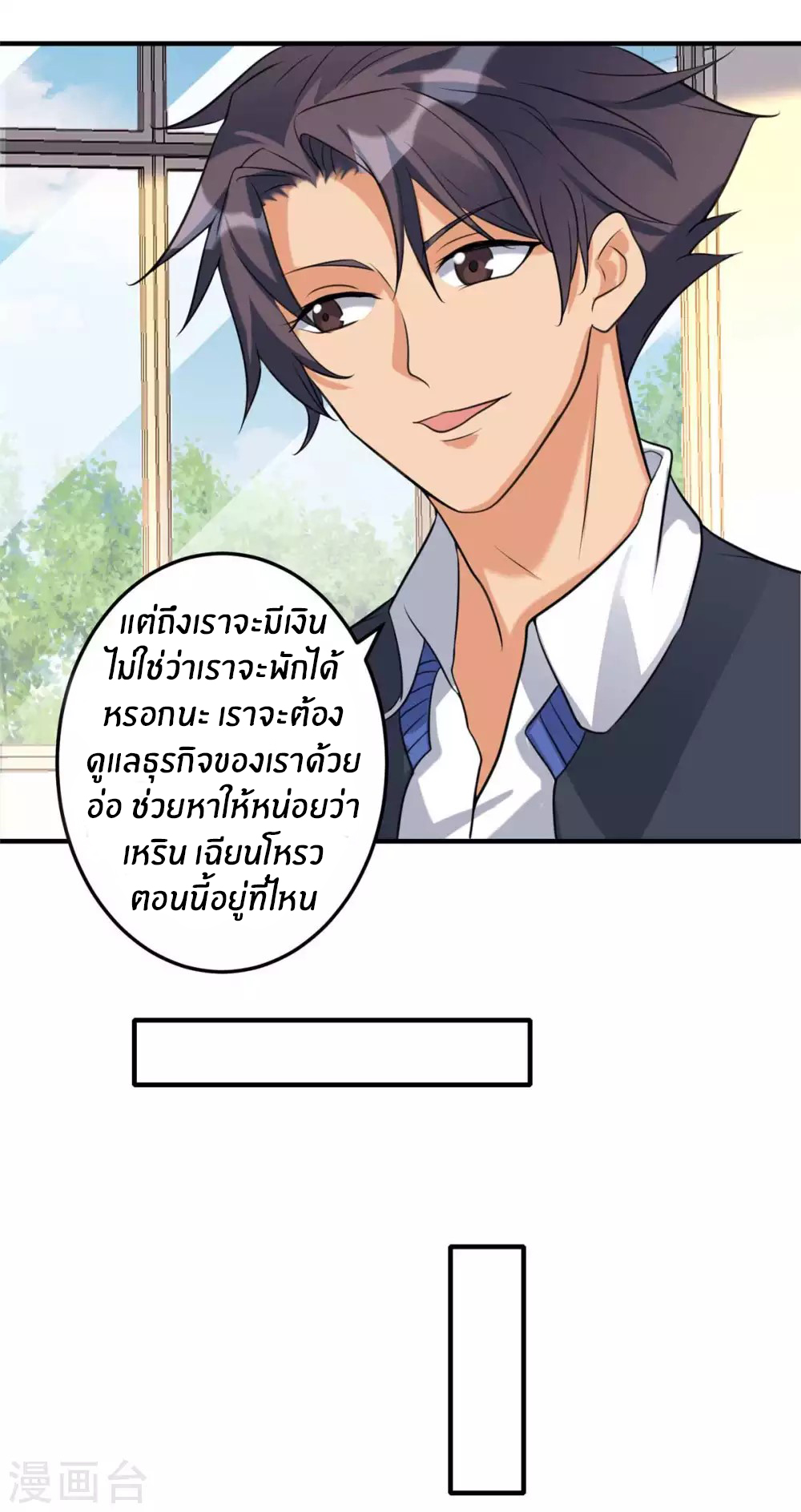 Emperor son in law (ชนต้นจีน) ตอนที่ 45 หน้า 8