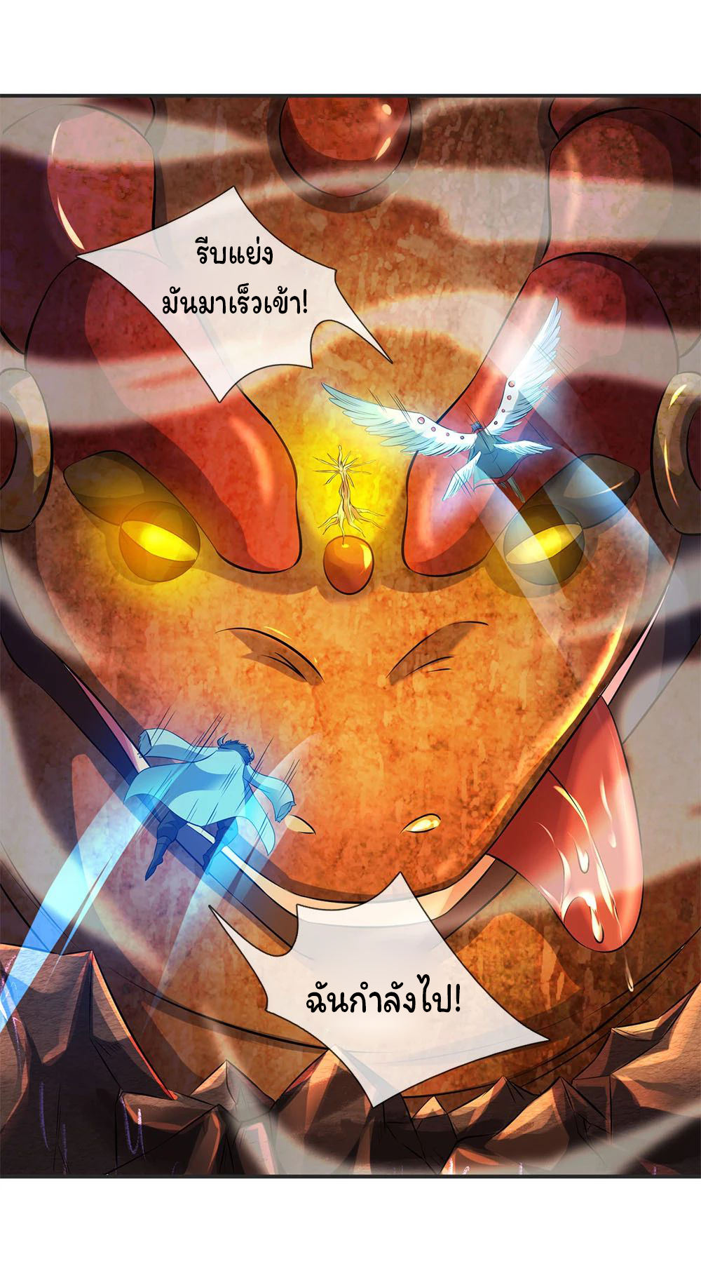 ราชาเทพนิรันดร์ (Eternal god king) ตอนที่ 25 หน้า 4