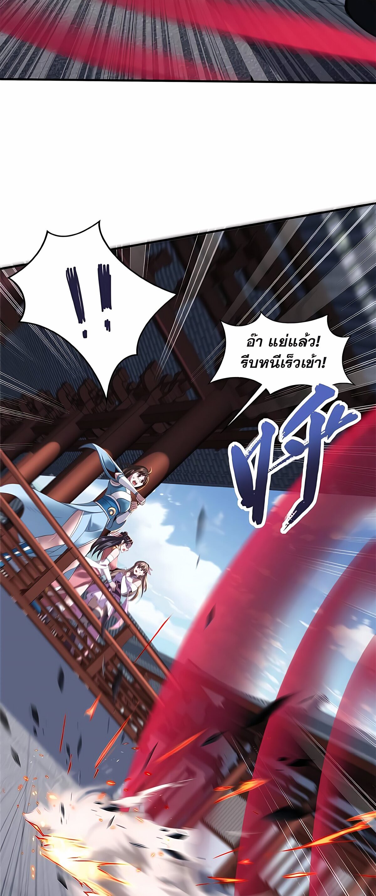 Starting with the Transmigration เกิดใหม่ในต่างโลกกับระบบคำสาปมรณะ (ชนจีน) ตอนที่ 25 หน้า 34