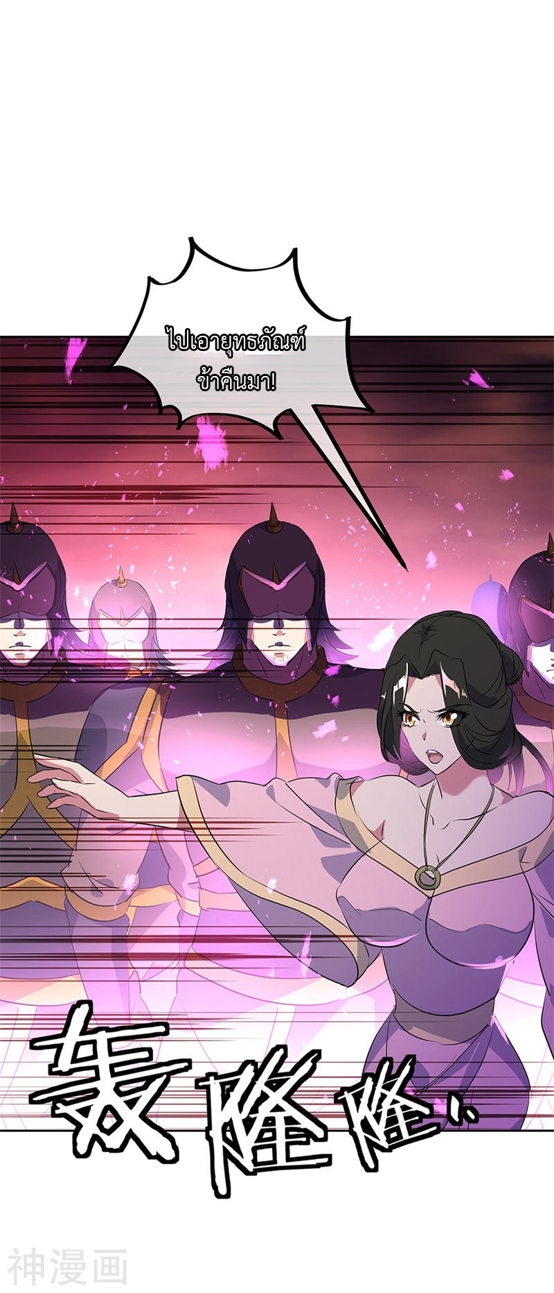 peerless battle spirit ตอนที่ 190 หน้า 5