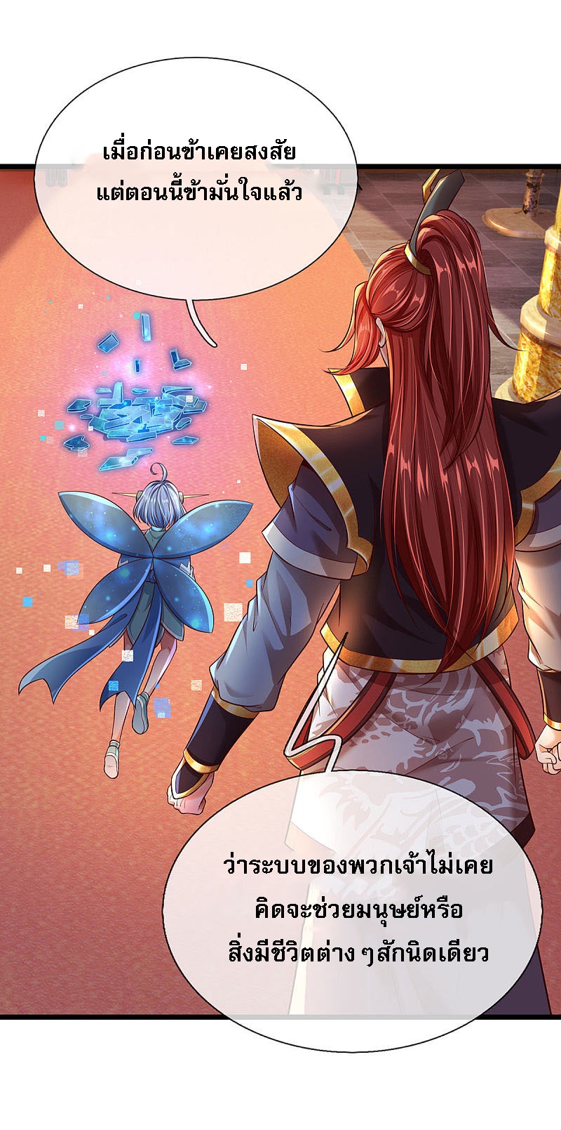 |.สุดยอดระบบเจ้าราชันย์ปีศาจ ตอนที่ 28 หน้า 12