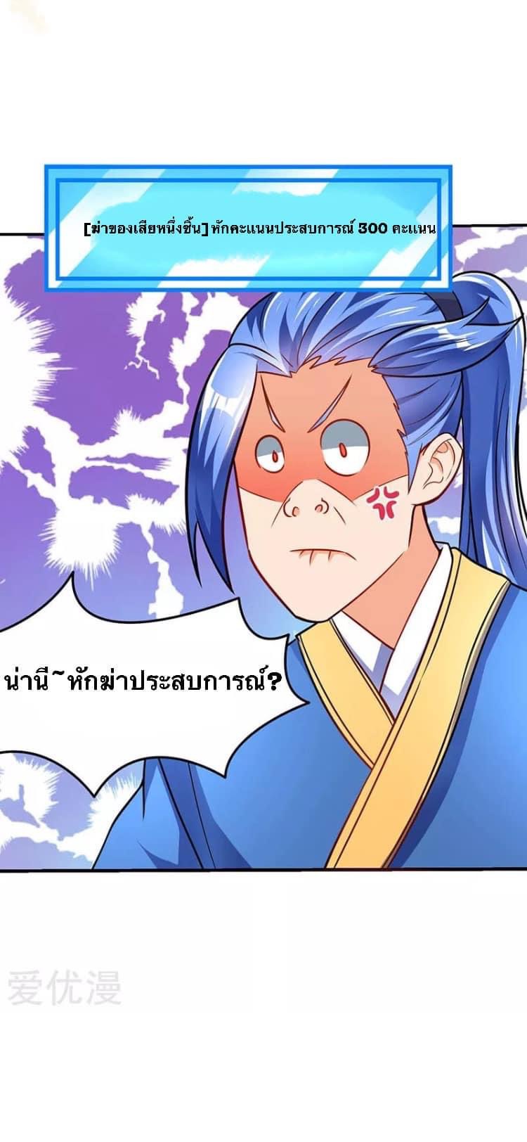 Strongest Loeveline (เทพเกรียน โชว์เซียน ต่างโลก) ตอนที่ 13 หน้า 30