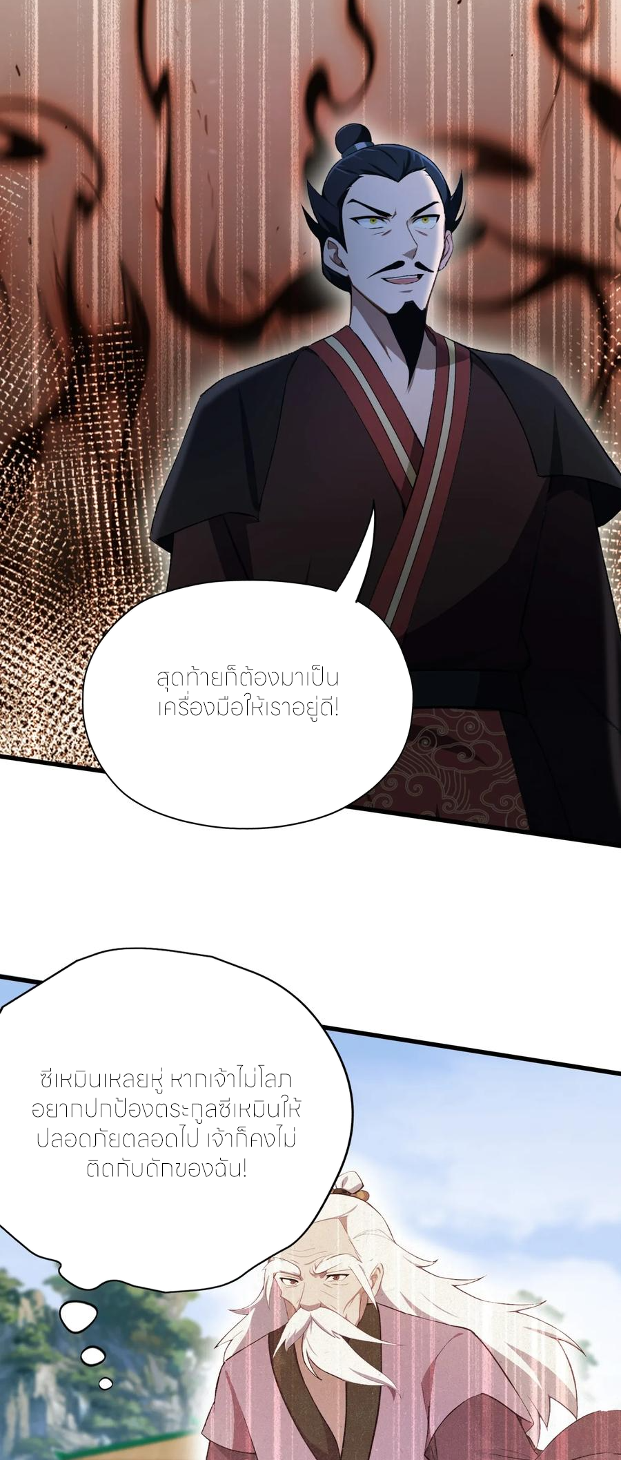 ฉันเป็นไม่รู้ตัวเองว่าโหด~ ตอนที่ 86 หน้า 20