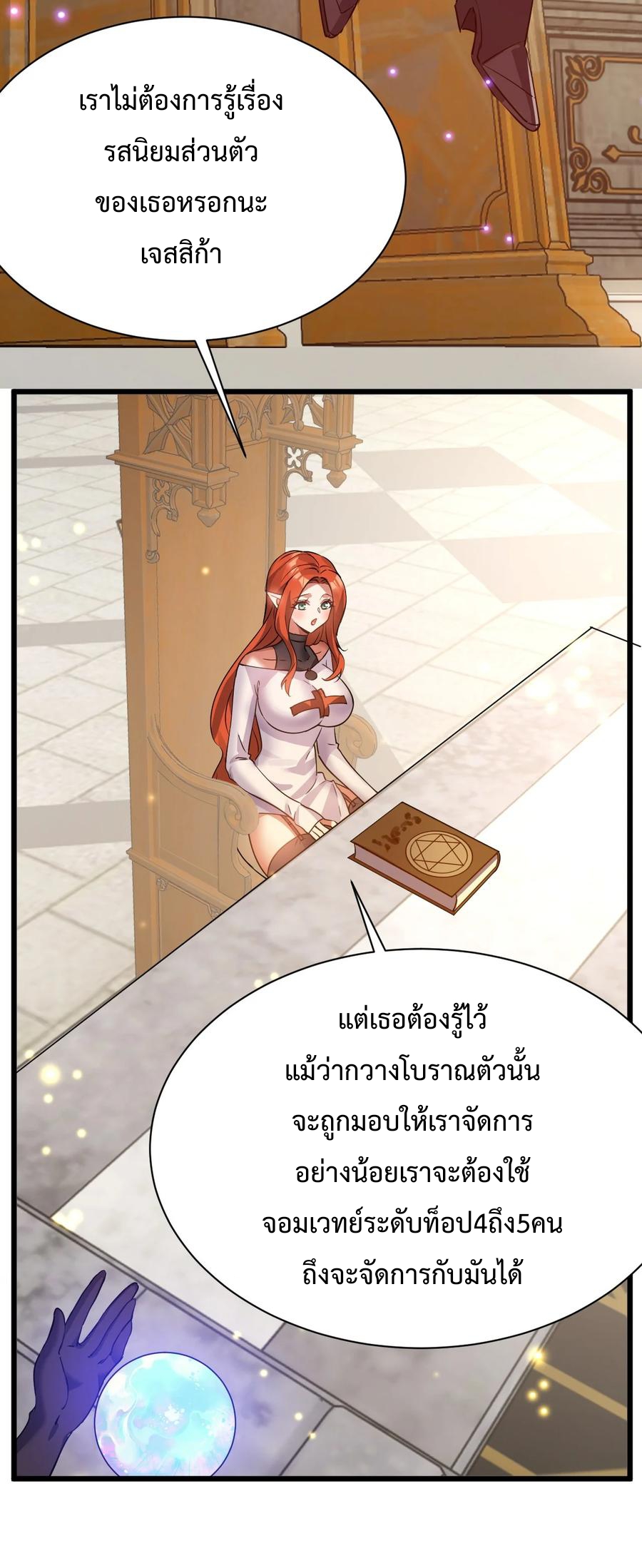 เป็นเซียนไม่สำเร็จ ข้าจึงต้องกลายเป็นนักล่าปีศาจ ตอนที่ 4 หน้า 56