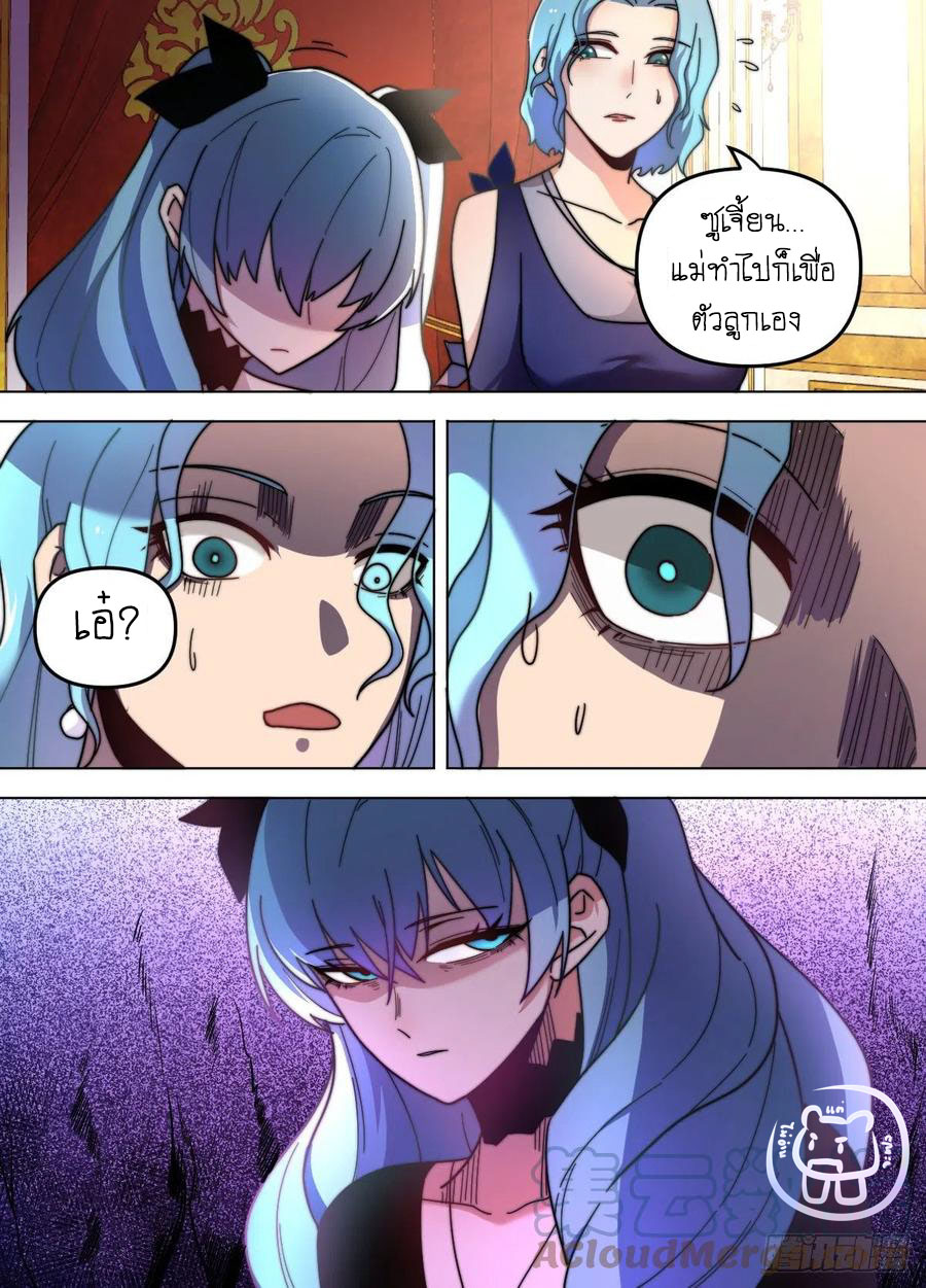 ข้าคือนักธุรกิจต่างโลก ตอนที่ 73 หน้า 7