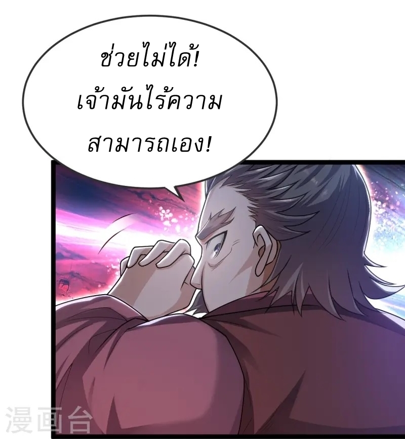 Ultimate Sovereign ยอดราชันย์แห่งใต้หล้า ตอนที่ 42 หน้า 17