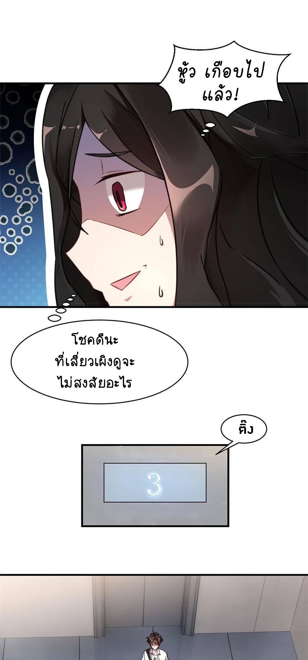 วิวัฒนาการอสูรสัตว์เลี้ยง ตอนที่ 10 หน้า 25