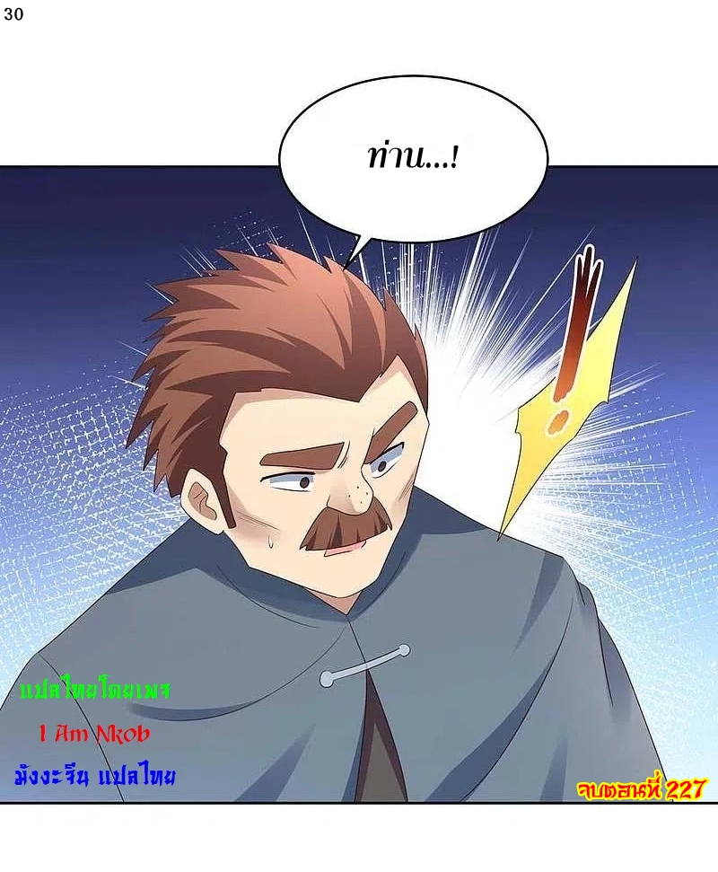 Above All Gods เทพยุทธเหนือเทวะ ตอนที่ 227 หน้า 31