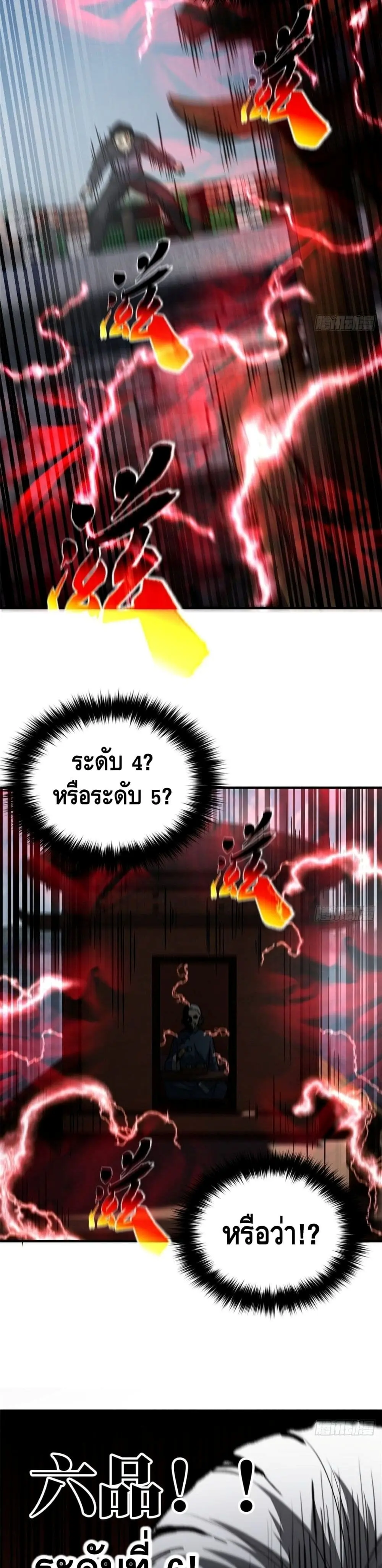 [ชนจีน] ระบบจอมยุทธ์สุดโกงแห่งโลกคู่ขนาน - Global Martial Arts ตอนที่ 65 หน้า 21