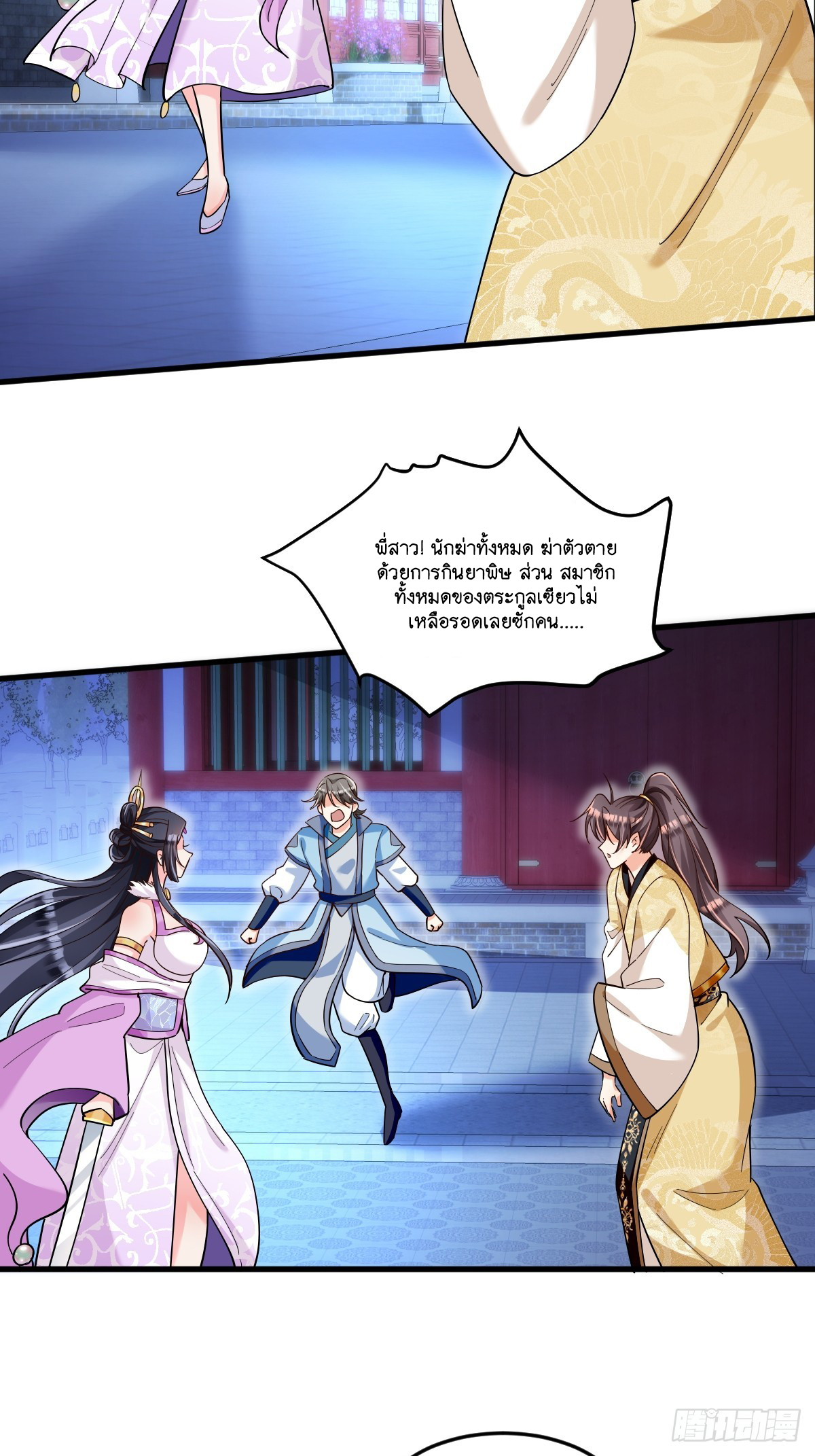 I Relied on Roasting to Be Body Cultivation Master ตอนที่ 1 หน้า 41