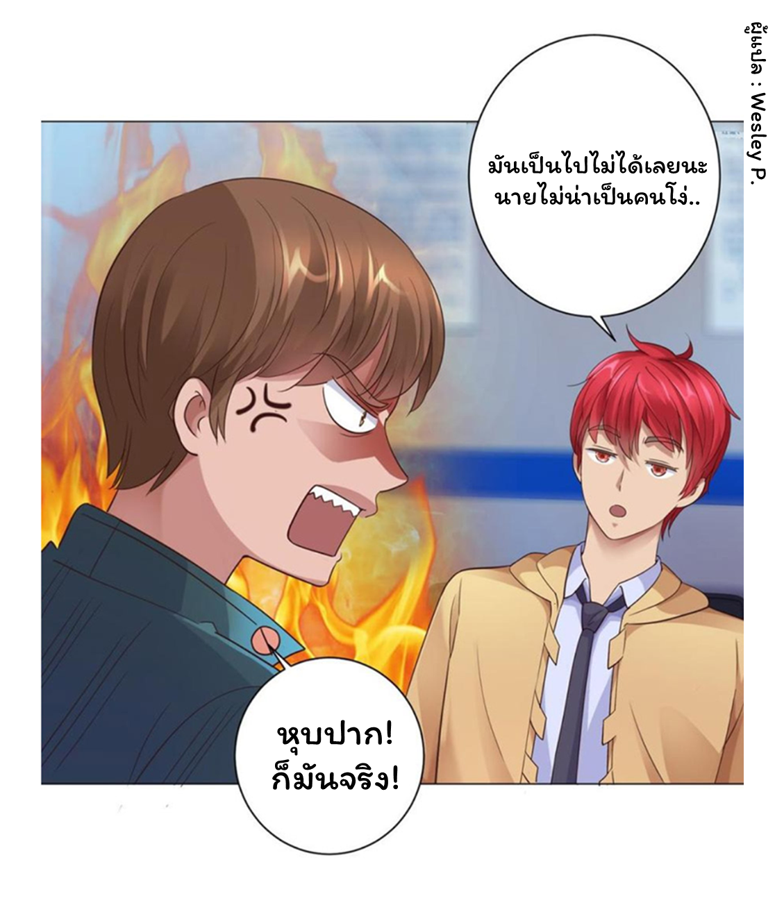 ระบบพระเจ้า ตอนที่ 118 หน้า 9