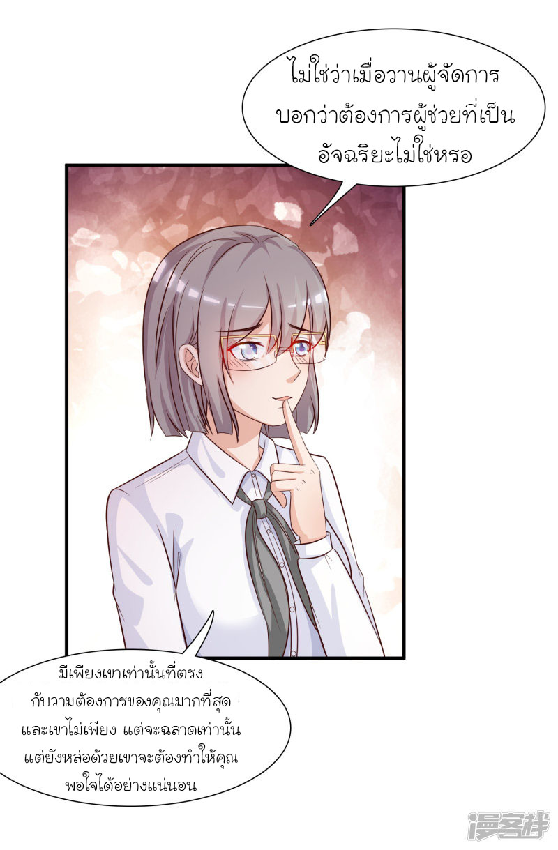 ราชาดอกไม้อมตะ ตอนที่ 49 หน้า 18