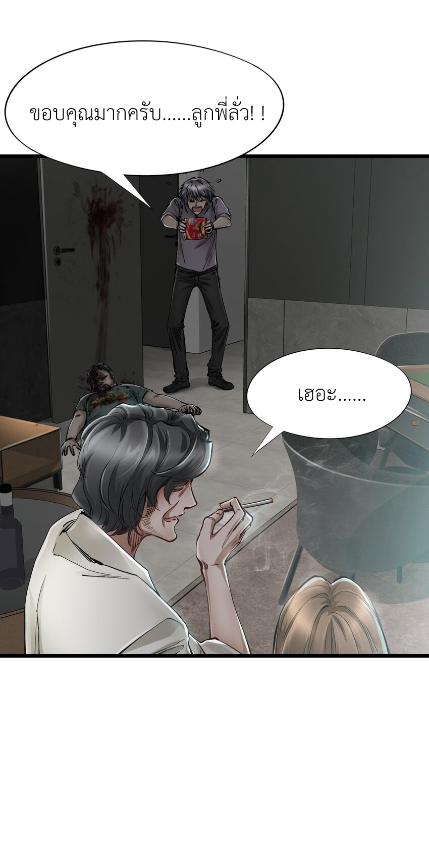 ช่างกล วันสิ้นโลก (Apocalypse Mechanic) ตอนที่ 13 หน้า 60