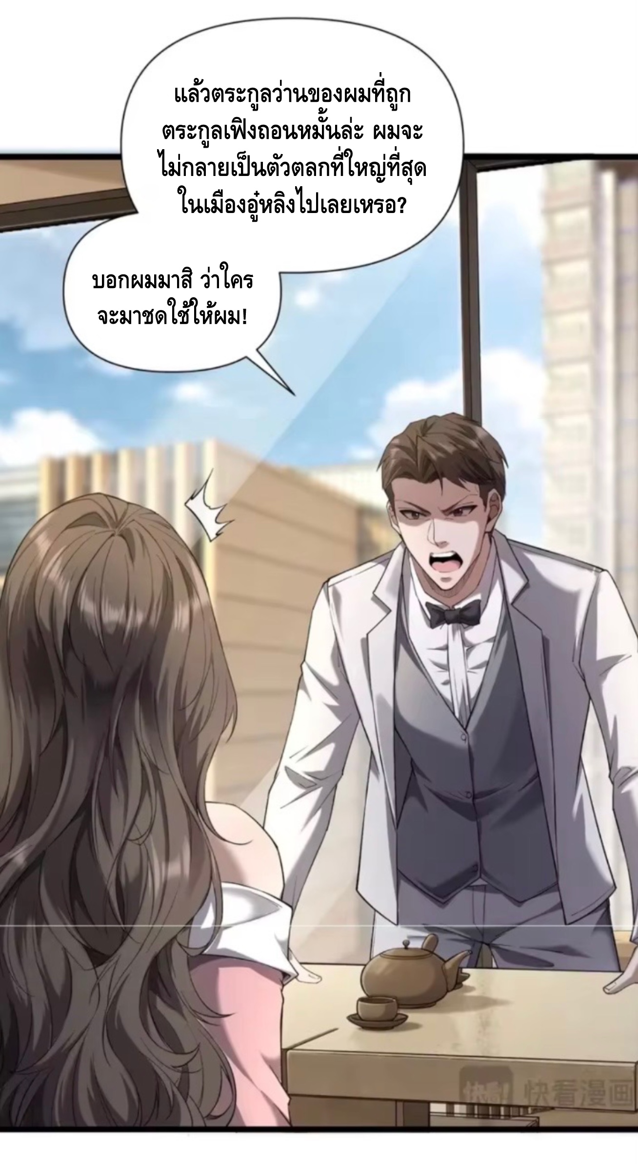 ลูกเขยบ้านนี้คือสุดยอดนักฆ่า ตอนที่ 4 หน้า 40