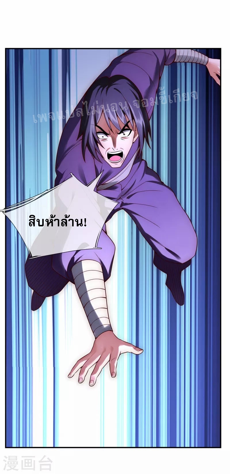 การกลับมาของเทพอสูร ตอนที่ 22 หน้า 24