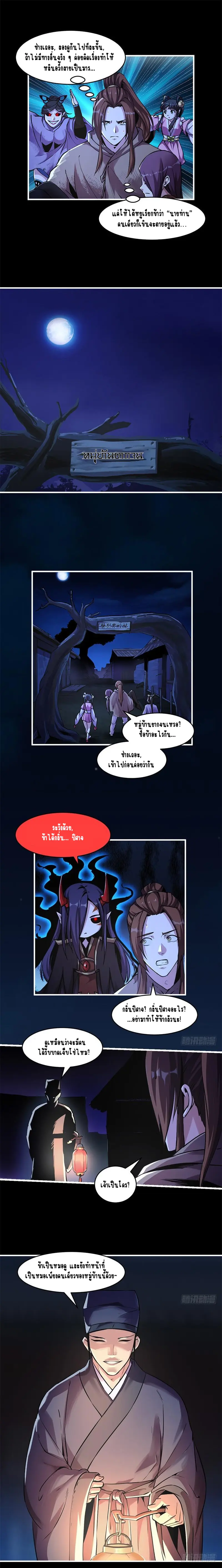 Immortal Devil Emperor จักรพรรดิปีศาจอมตะ ตอนที่ 30 หน้า 4