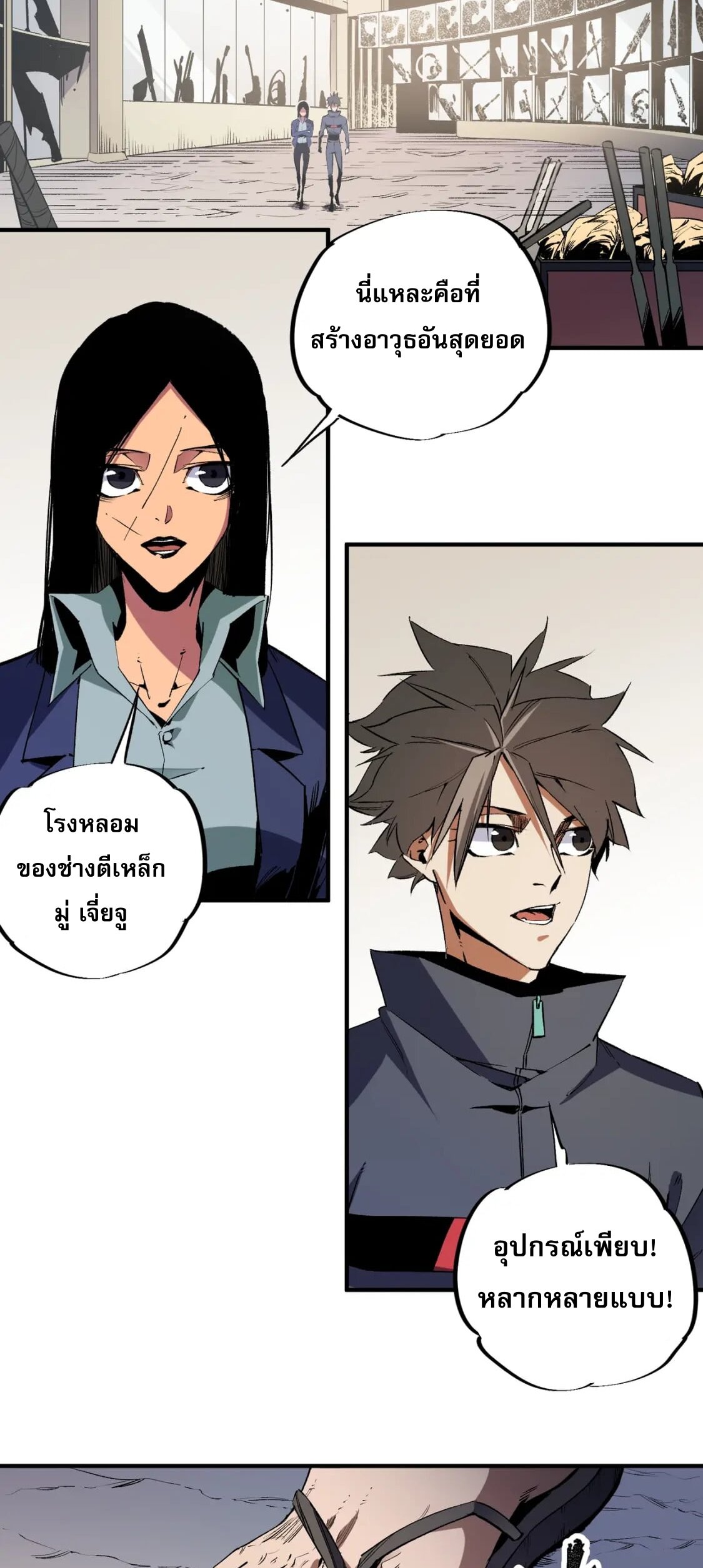 ฉันคือผู้เล่นไร้อาชีพที่สังหารเหล่าเทพ ตอนที่ 45 หน้า 33